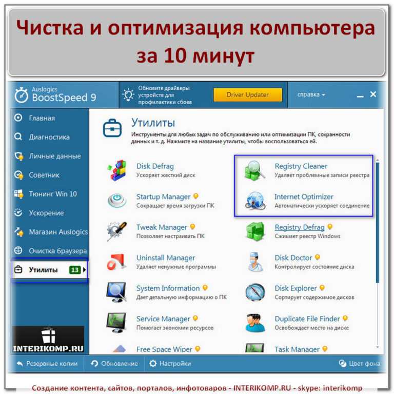 Файловый мусор, виды и причины его появления. очистка жёсткого диска от мусора. удаление временных, ненужных файлов. программа для чистки системного реестра ccleaner.