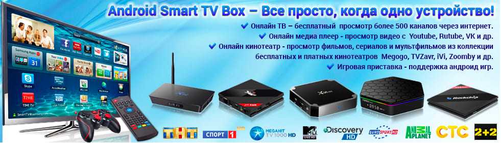Приставки для телевизоров с wifi для просмотра онлайн тв и выхода в интернета