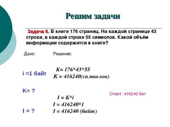 Урок 15. сколько в килобайте байт? единицы измерения информации