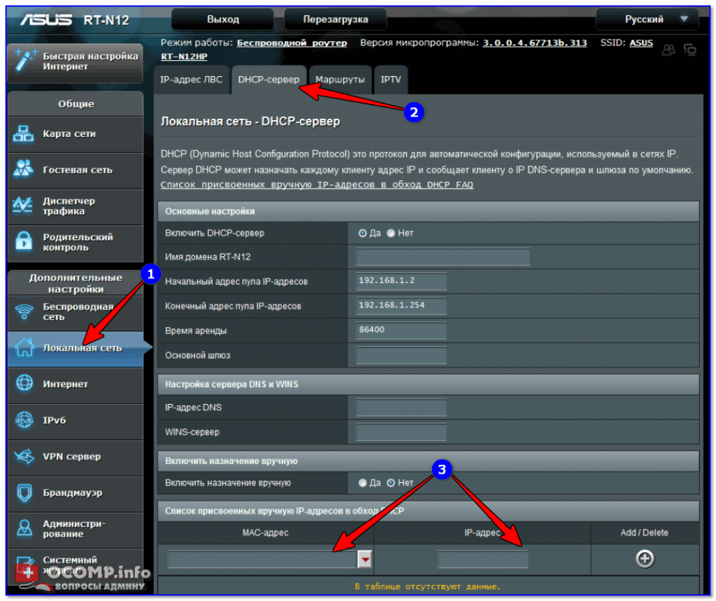 Download master asus настройка