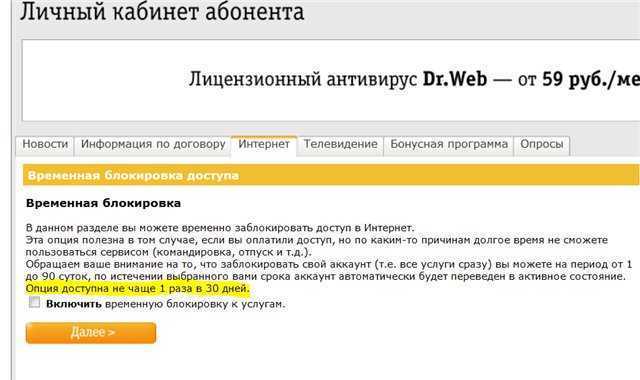 Временная блокировка домашнего интернета билайн. как отключить либо временно заблокировать домашний интернет от билайн