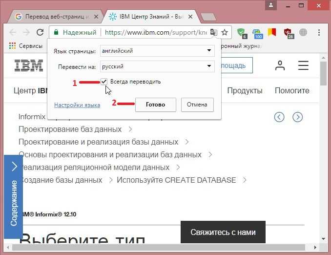 Как перевести страницу в гугл хром на русский или любой другой язык
