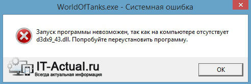 На компьютере отсутствует d3dx9_43.dll: где скачать бесплатно и как зарегистрировать в системе
