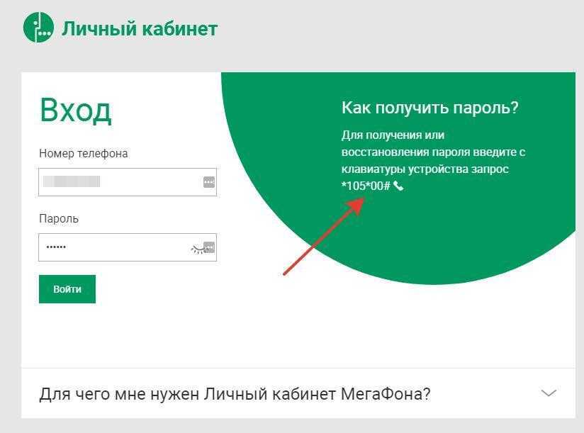 Личный кабинет мегафон | вход, регистрация, функции лк
