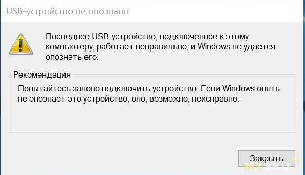 Usb не опознано