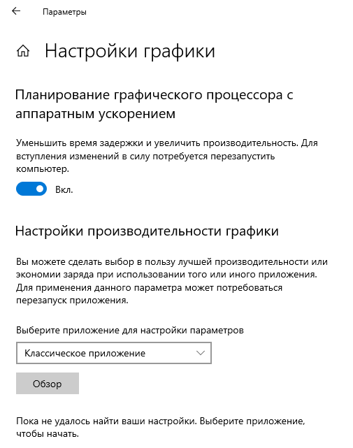 Инструкция по включению и выключению аппаратного ускорения на ос windows 10
