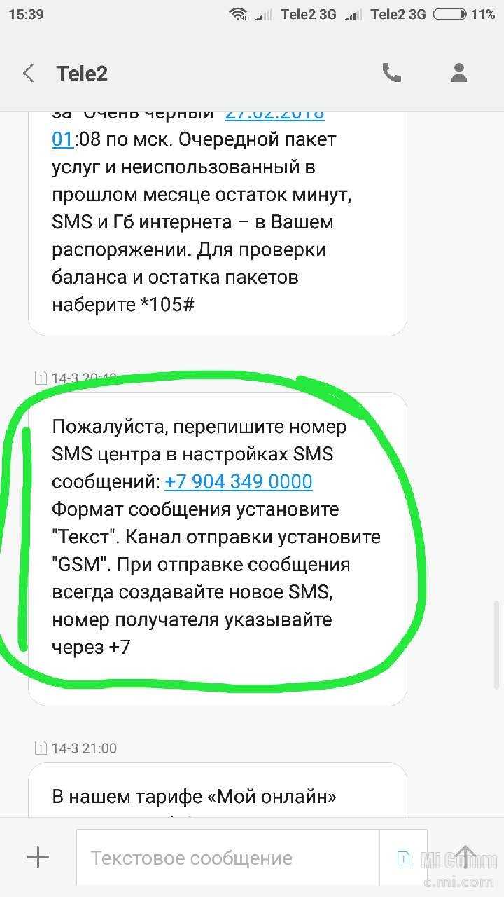 Почему не отправляются смс с телефона: 10 причин [решено]