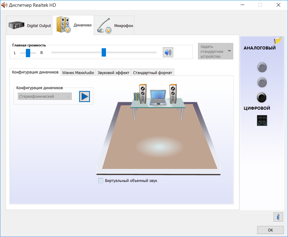 Как открыть диспетчер realtek hd на windows 11, 10