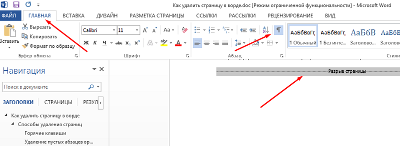 Как удалить пустую страницу в ворде? быстро и просто