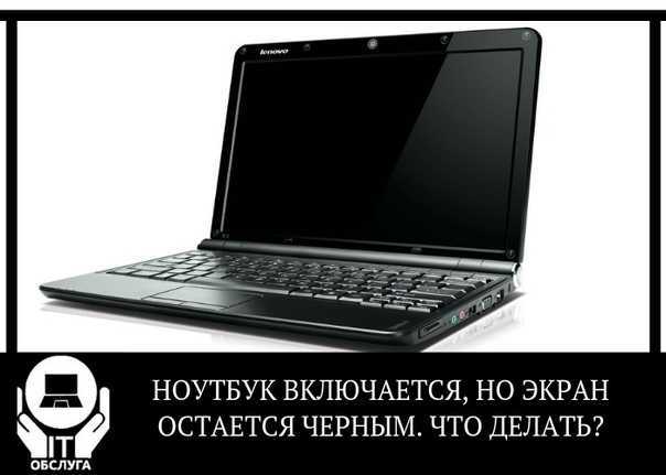 Не включается ноутбук – решение проблемы!