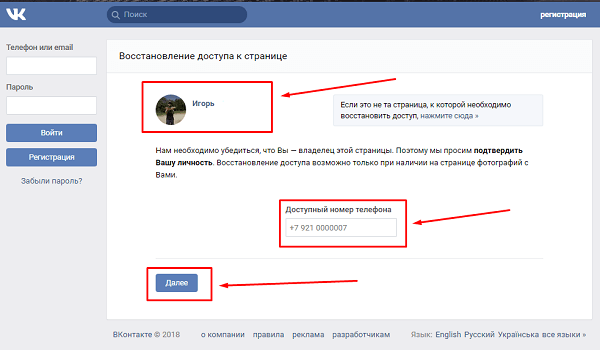 Как восстановить пароль в вконтакте