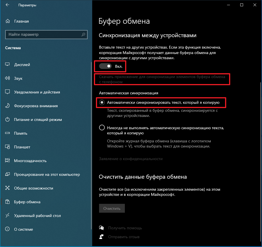 7 способов очистить буфер обмена в windows 10 [how to] - xaer.ru