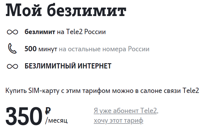 Теле2 интернет тарифы: описание, стоимость, подключение