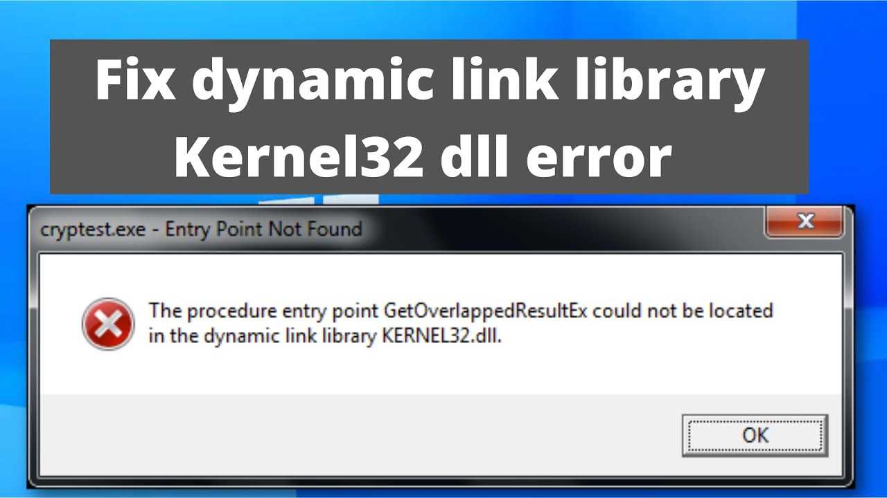 Kernel32.dll скачать и исправить отсутствующую kernel32.dll ошибкy - driversol