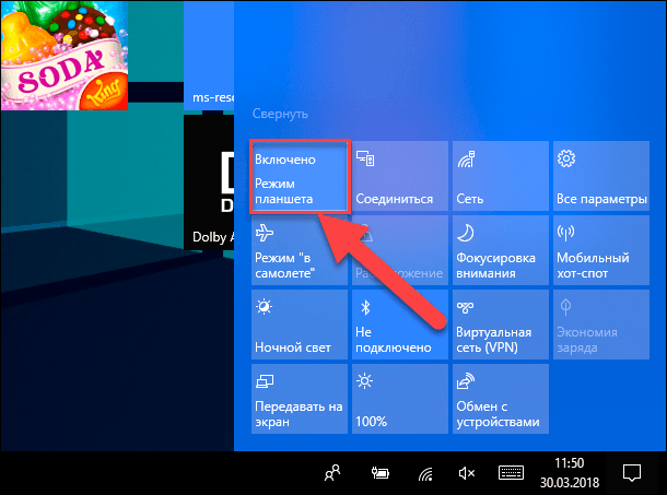 Как отключить авто переход в режим планшета в windows 10