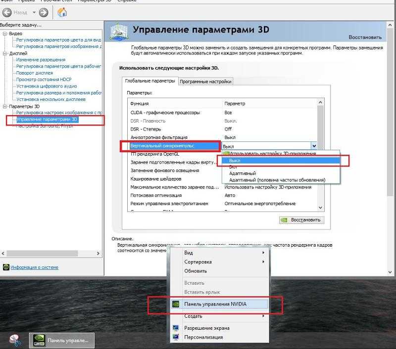 Как отключить вертикальную синхронизацию в видеокарте