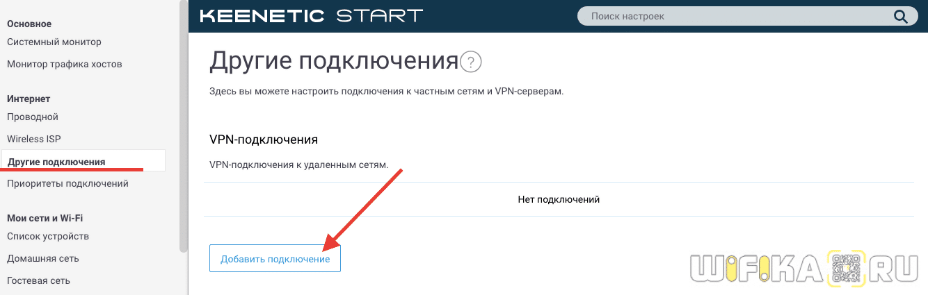 Инструкция по настройке VPN сервера на wifi роутере Zyxel Keenetic