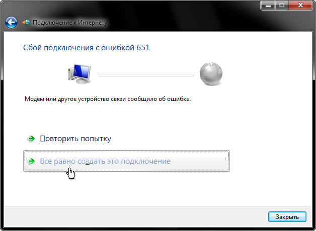 Как исправить ошибку 651 на windows (виндовс) 7 и 8