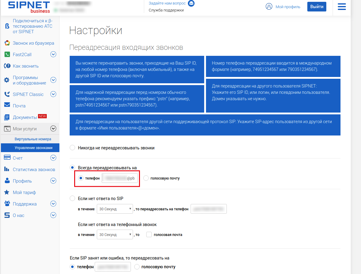 Как звонить? — sipnet