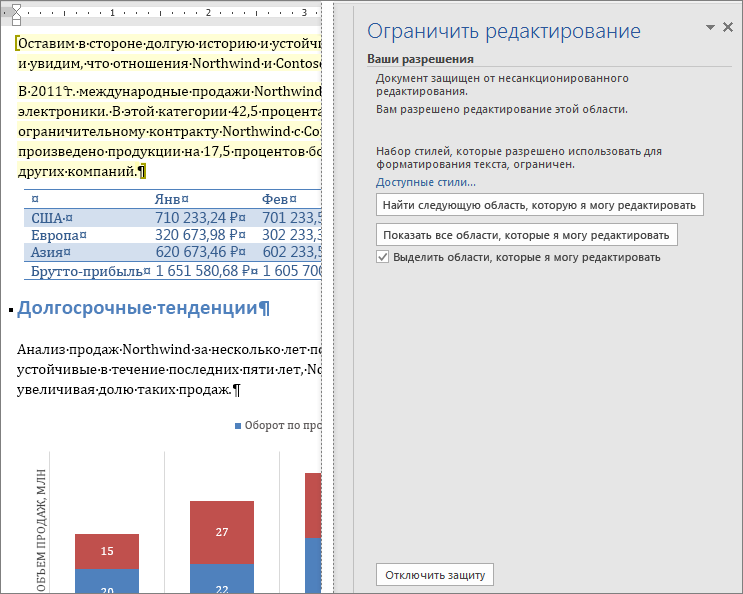Снятие и установка защиты от редактирования документа word