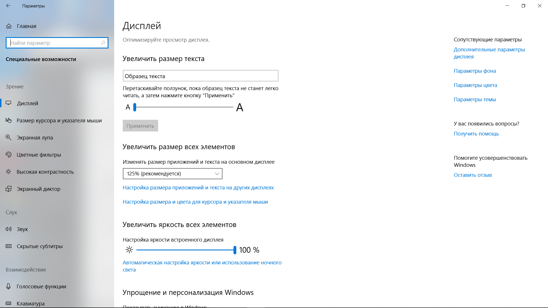 Как увеличить шрифт на экране компьютера?