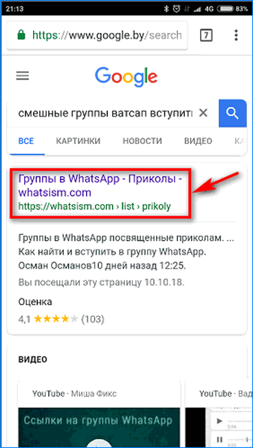 Как найти группу в ватсапе: предлагаем самые простые варианты!