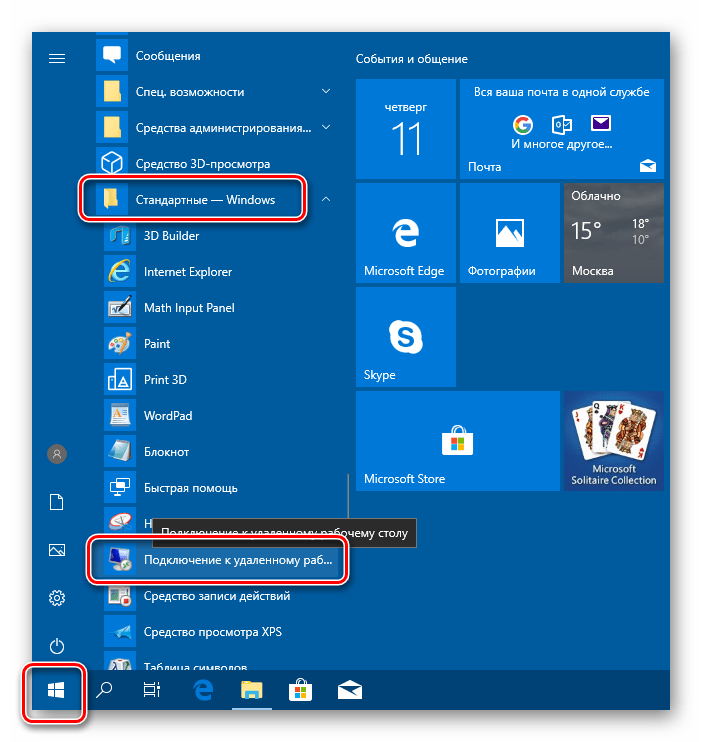 Как настроить удаленный доступ к компьютеру в windows 10: полная инструкция - tehnopub