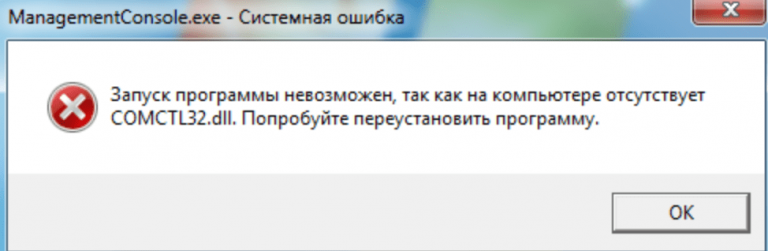 Как исправить ошибку comctl32.dll в windows 7