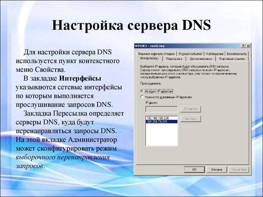 Что такое dns. объясняем по-простому как работает dns