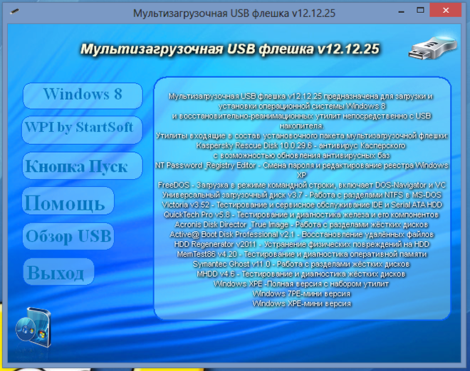Какие программные продукты можно порекомендовать пользователям для создания загрузочной флешки?
