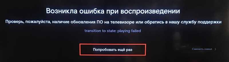 Ростелеком телевидение код ошибки 20003 что означает