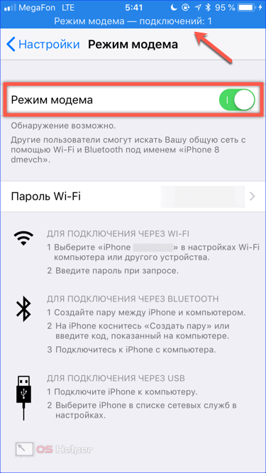 Как включить режим модема на айфоне