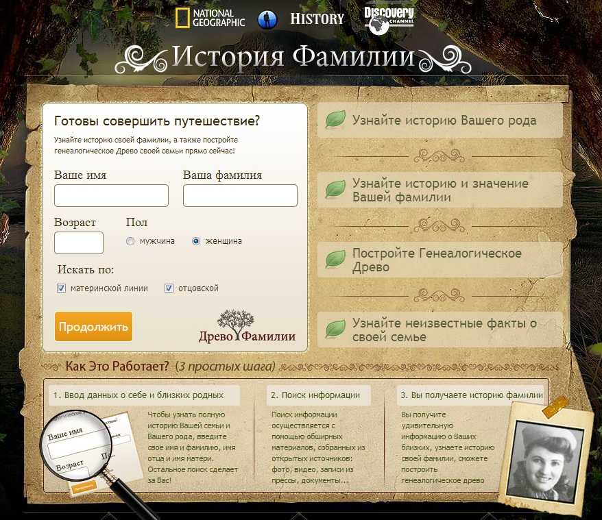 Твоя родословная | портал «архивы россии»