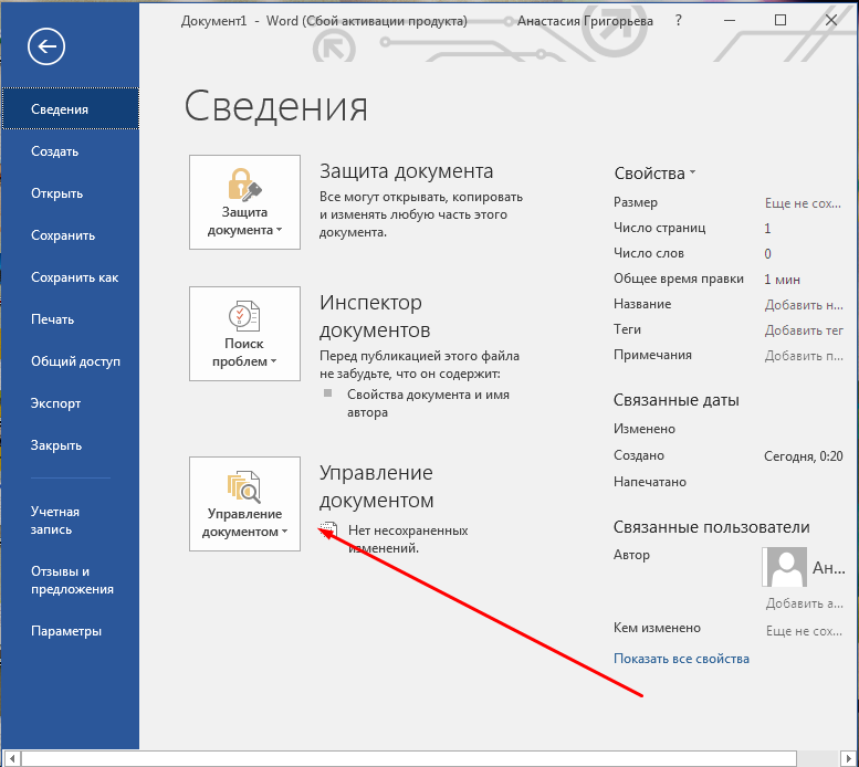 4 способа восставновить несохраненный документ word