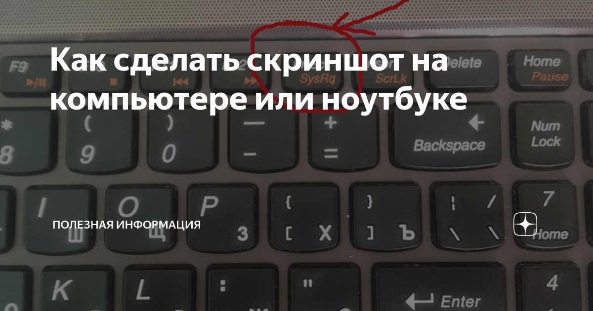 11 способов как сделать скриншот экрана ноутбука (windows)