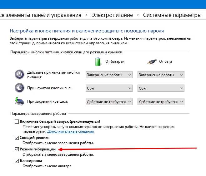 Как отключить или включить режим гибернации в windows 10 - msconfig.ru