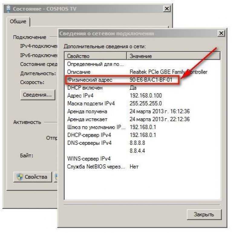 Как узнать ip-адрес по mac-адресу