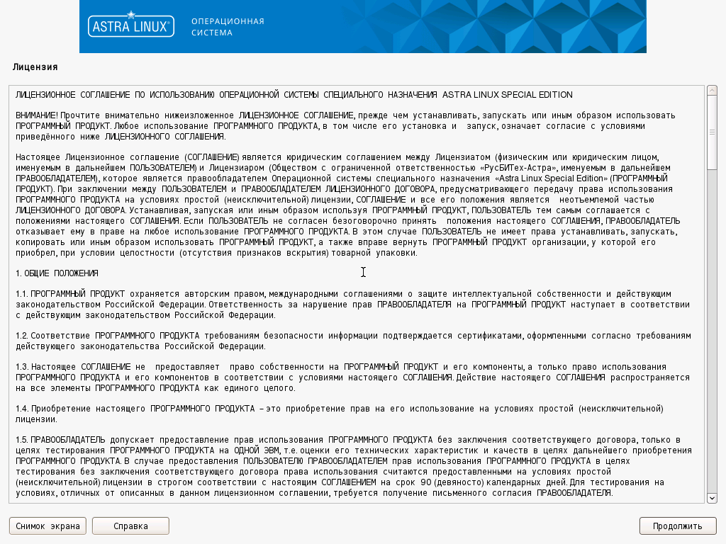 Установка astra linux