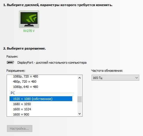 Как выставить 75 герц на мониторе виндовс 10 — windorez.ru — главный по компьютерам
