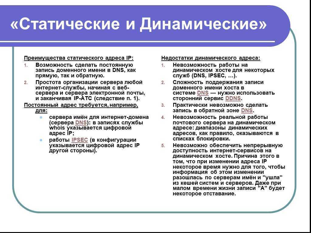 Dhcp vs статический ip: какой из них лучше?