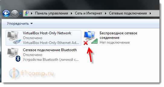 Не работает wi-fi на ноутбуке — красный крестик на значке вай-фай