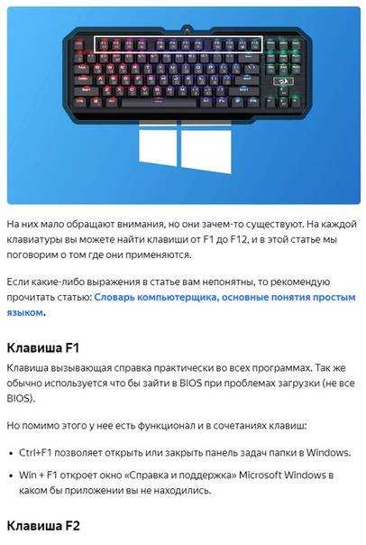 Легкий способ изучить назначение клавиш клавиатуры