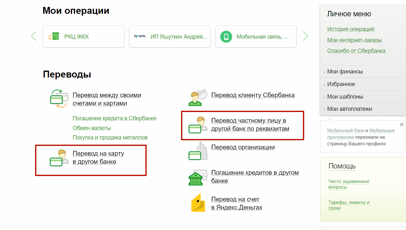 Условия переводов из альфа-банка на свои счета и в другой банк