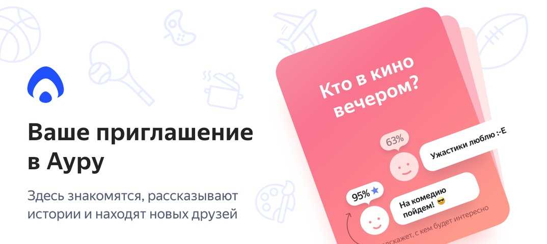 Аура яндекс: как получить приглашение, зарегистрироваться и войти - мода и стиль