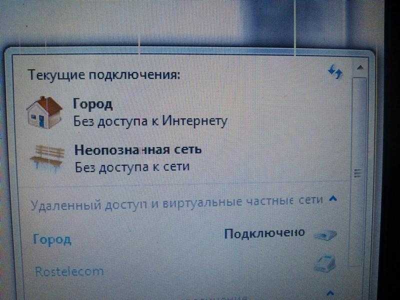 Неопознанная сеть без доступа к интернету windows 7, что делать?