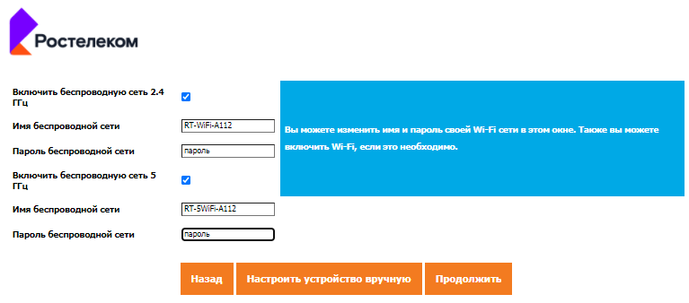 Настройка роутера rotek rx-22200 для ростелеком