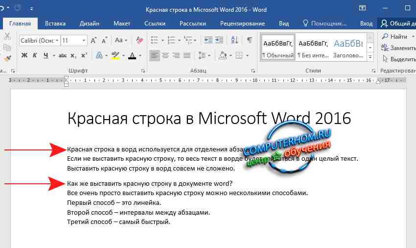 Что такое абзац и как его сделать в редакторе word? - информатизация