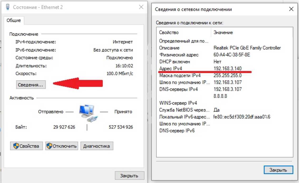 Как узнать ip адрес компьютера — 4 способа