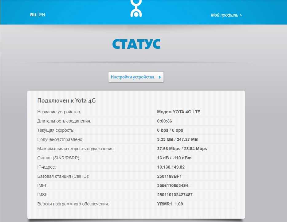 Модем йота не подключается к интернету: поиск причины и ее устранение