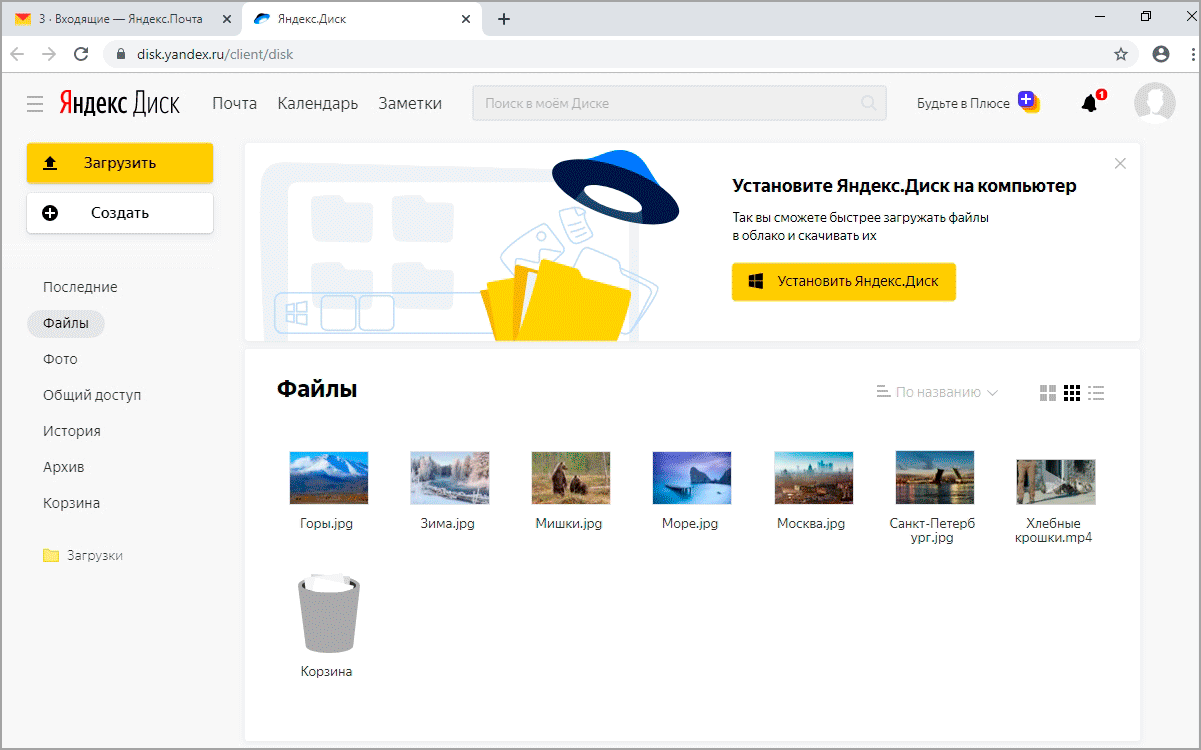 Файлообменник яндекс диск (облако): как открыть и пользоваться